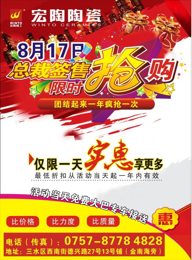 图1、宏陶佛山三水专卖店团购宣传单张.jpg