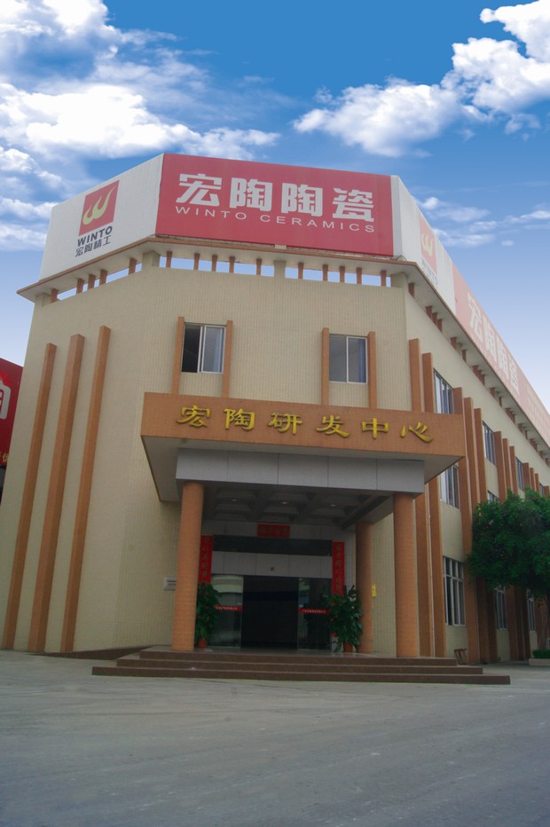 图2、宏陶省级企业技术开发中心