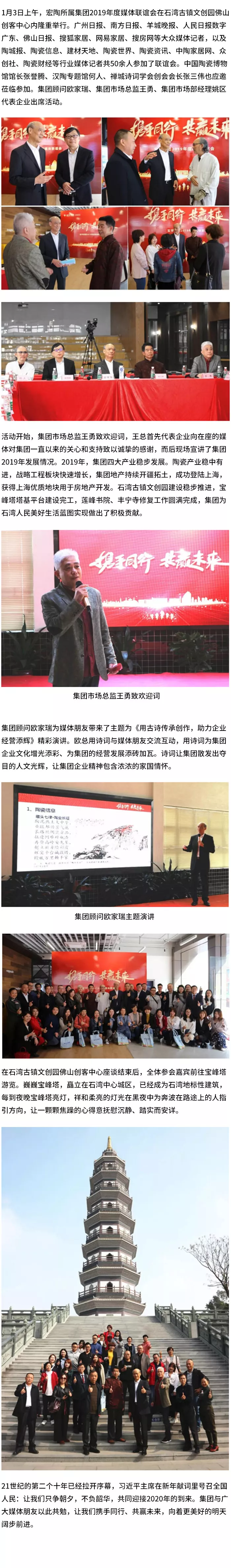 宏陶地砖瓷砖2019年末媒体联谊会现场图