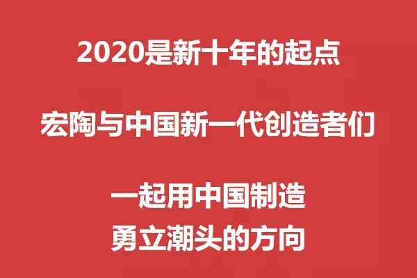 宏陶瓷砖中国造宣传语图片