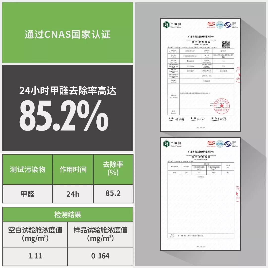 宏陶瓷砖安醛技术甲醛去除率