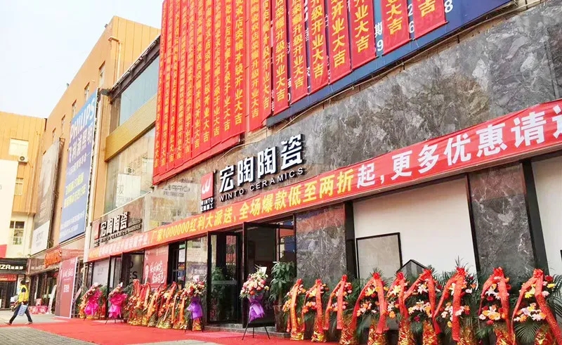 宏陶瓷砖经销商门店