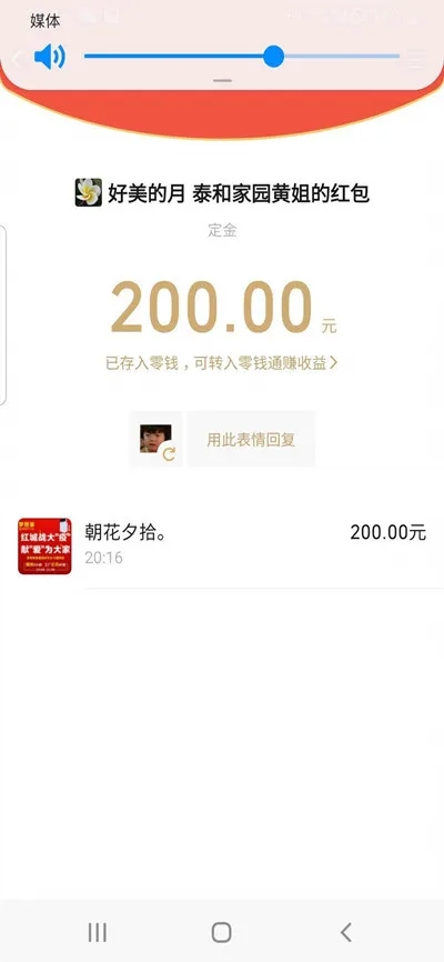 宏陶转账红包1