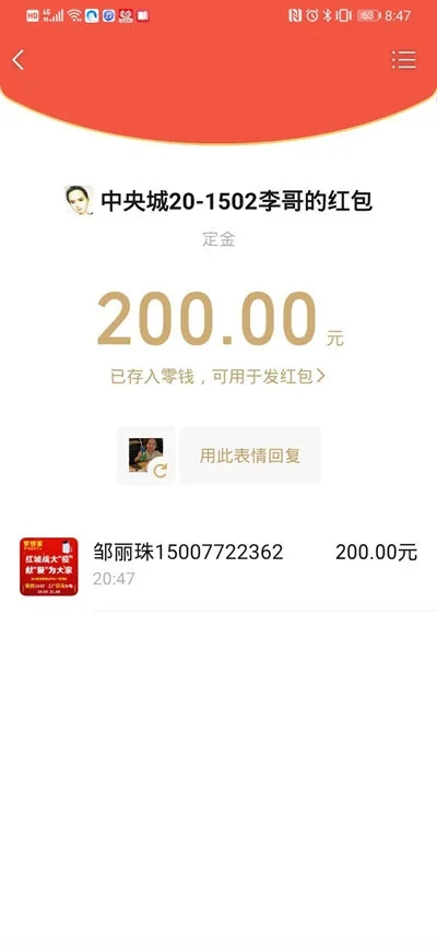 宏陶转账红包2