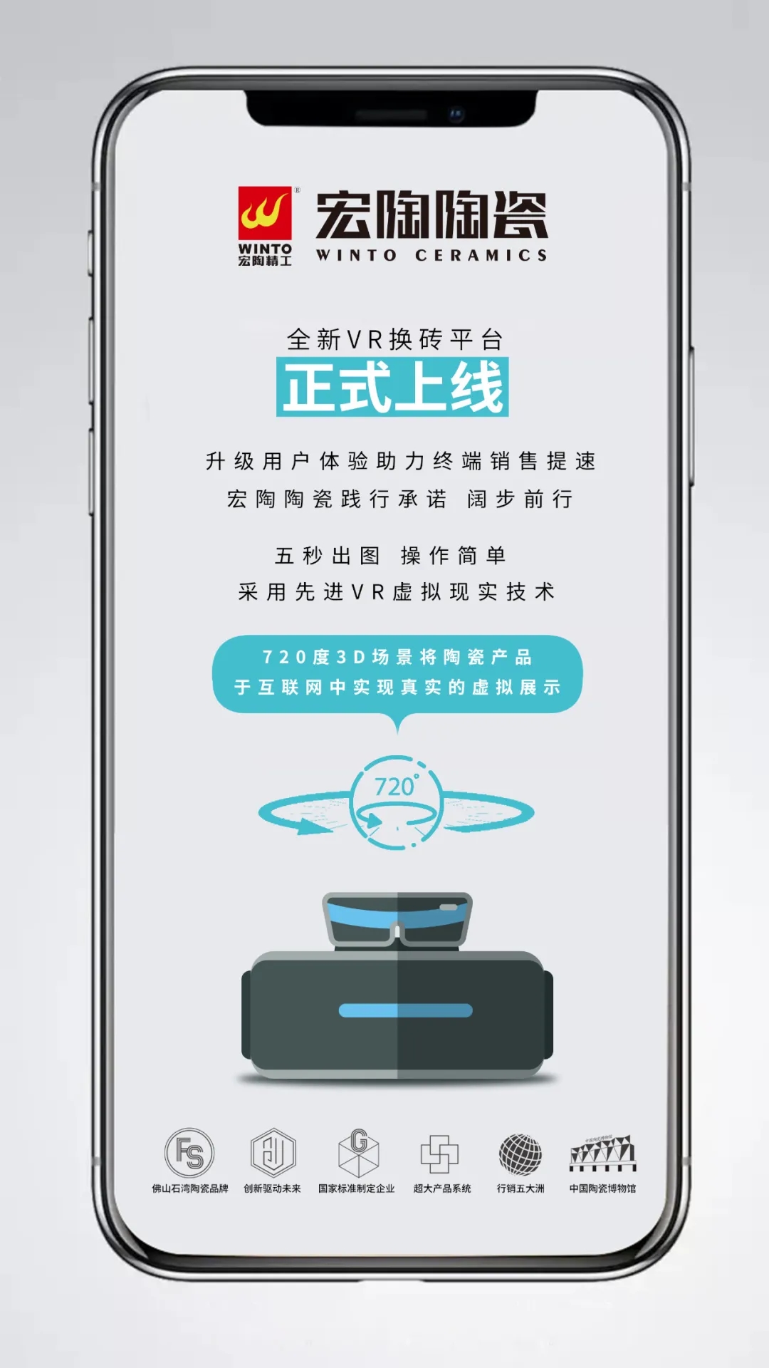 宏陶VR换砖平台