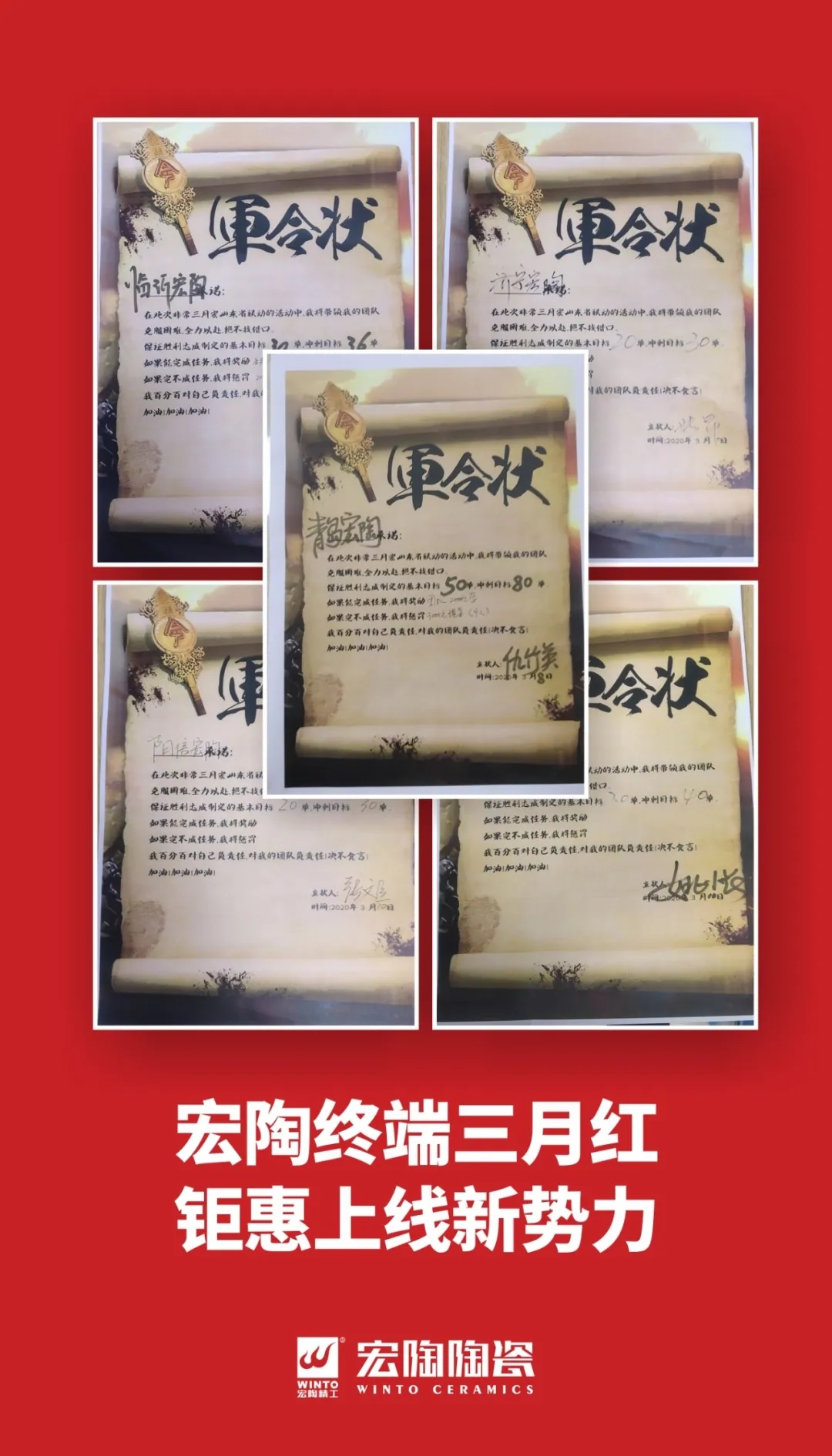 宏陶瓷砖三月线上大促军令状