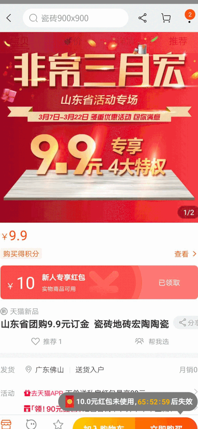 宏陶瓷砖活动2