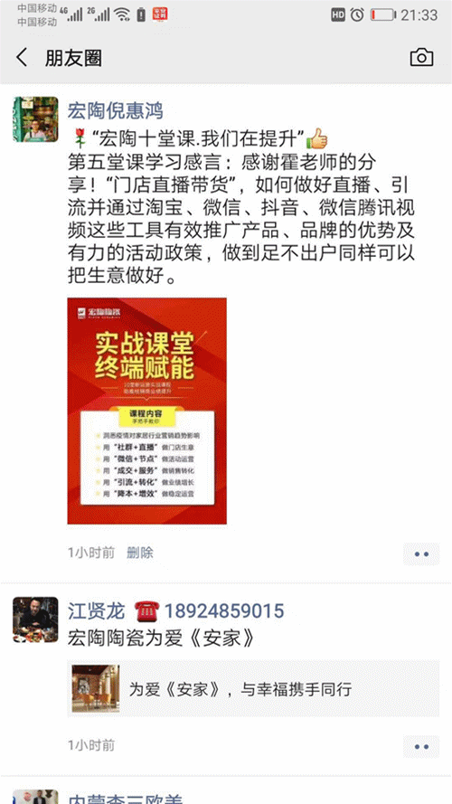 宏陶瓷砖朋友圈活动2