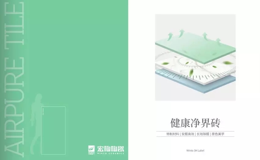 宏陶健康净界瓷砖
