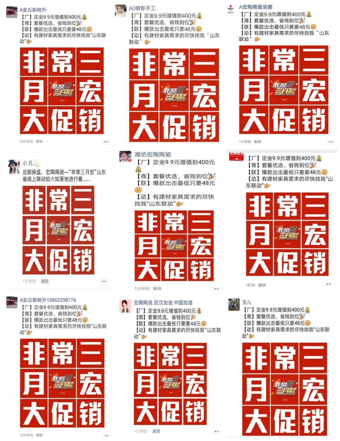 宏陶瓷砖山东经销商微信互动图1