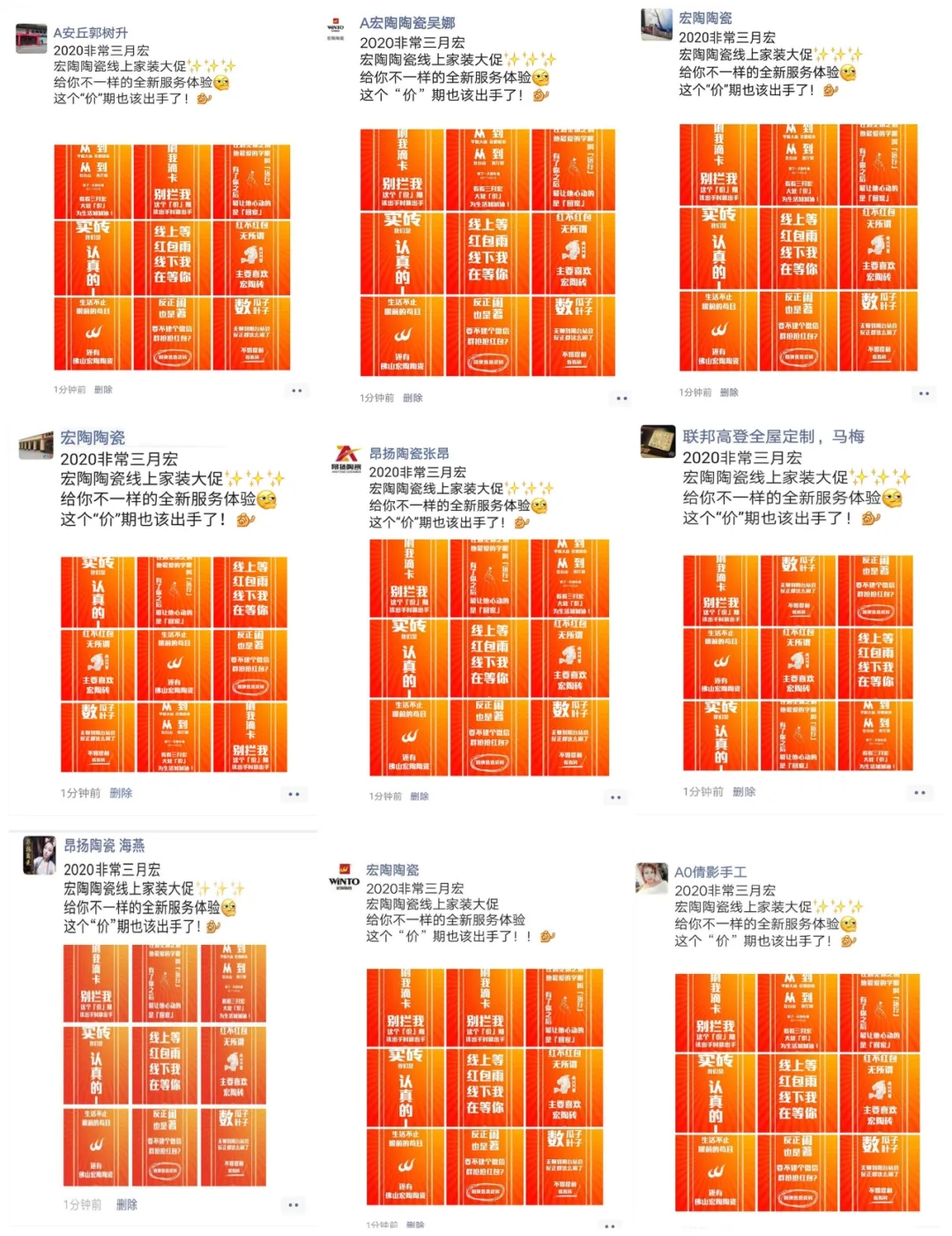 宏陶瓷砖山东经销商微信互动图2