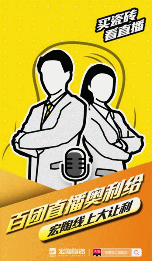 宏陶瓷砖主播介绍