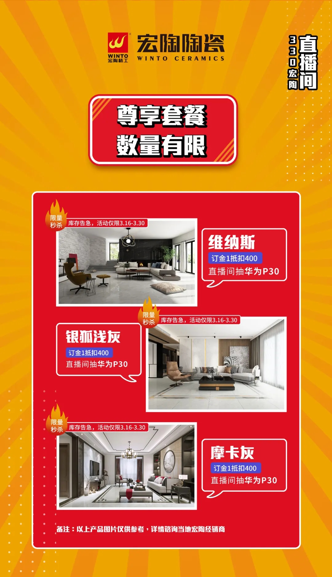 宏陶瓷砖套餐
