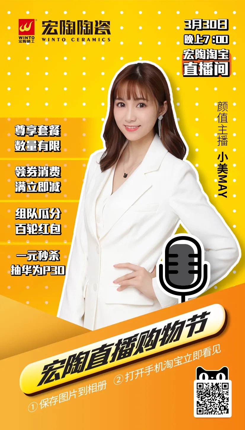 宏陶瓷砖颜值美女主播