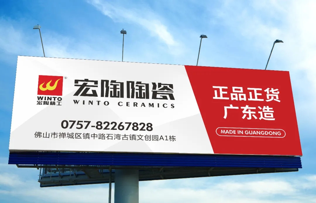 宏陶瓷砖户外广告