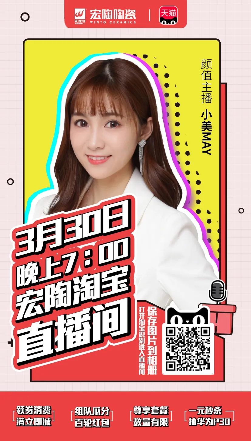 宏陶瓷砖直播红人介绍
