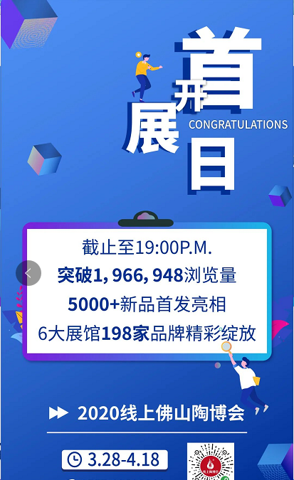 宏陶瓷砖参加佛山陶博会