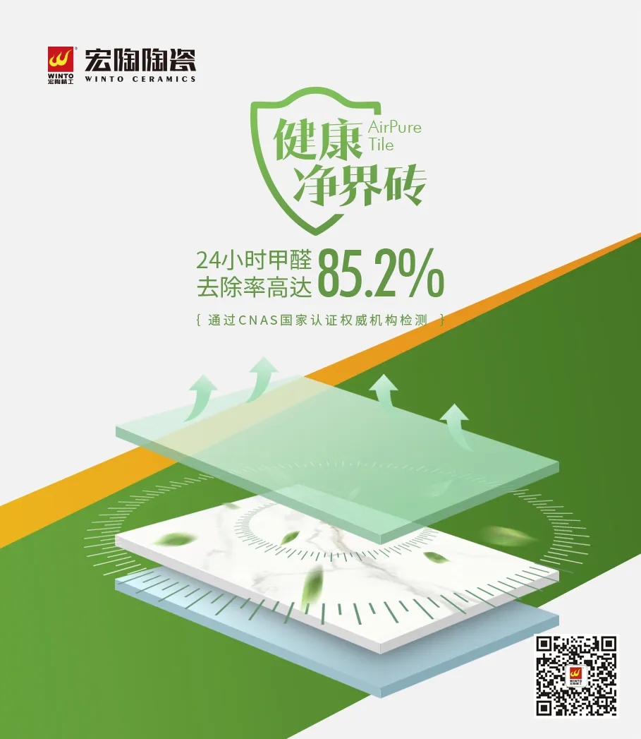 宏陶健康净界瓷砖