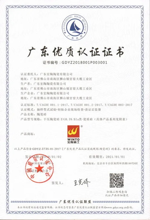 宏陶瓷砖认证 宏陶瓷砖认证