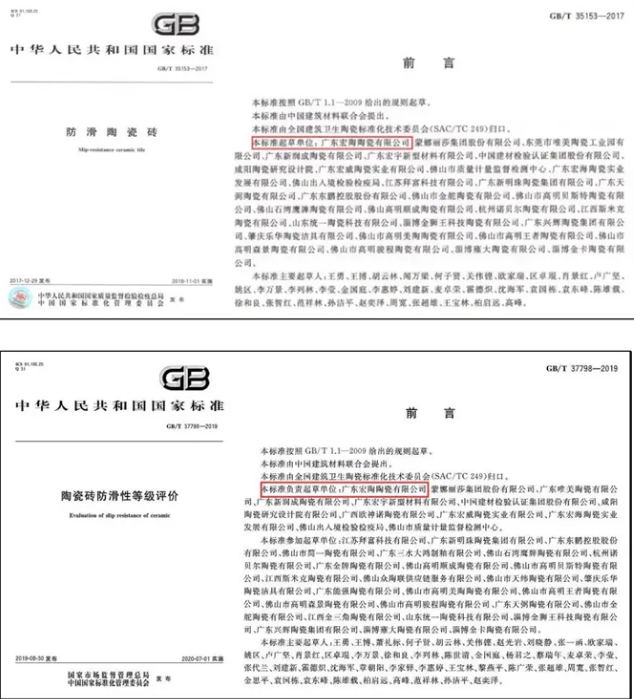 宏陶瓷砖防滑瓷砖标准制定材料