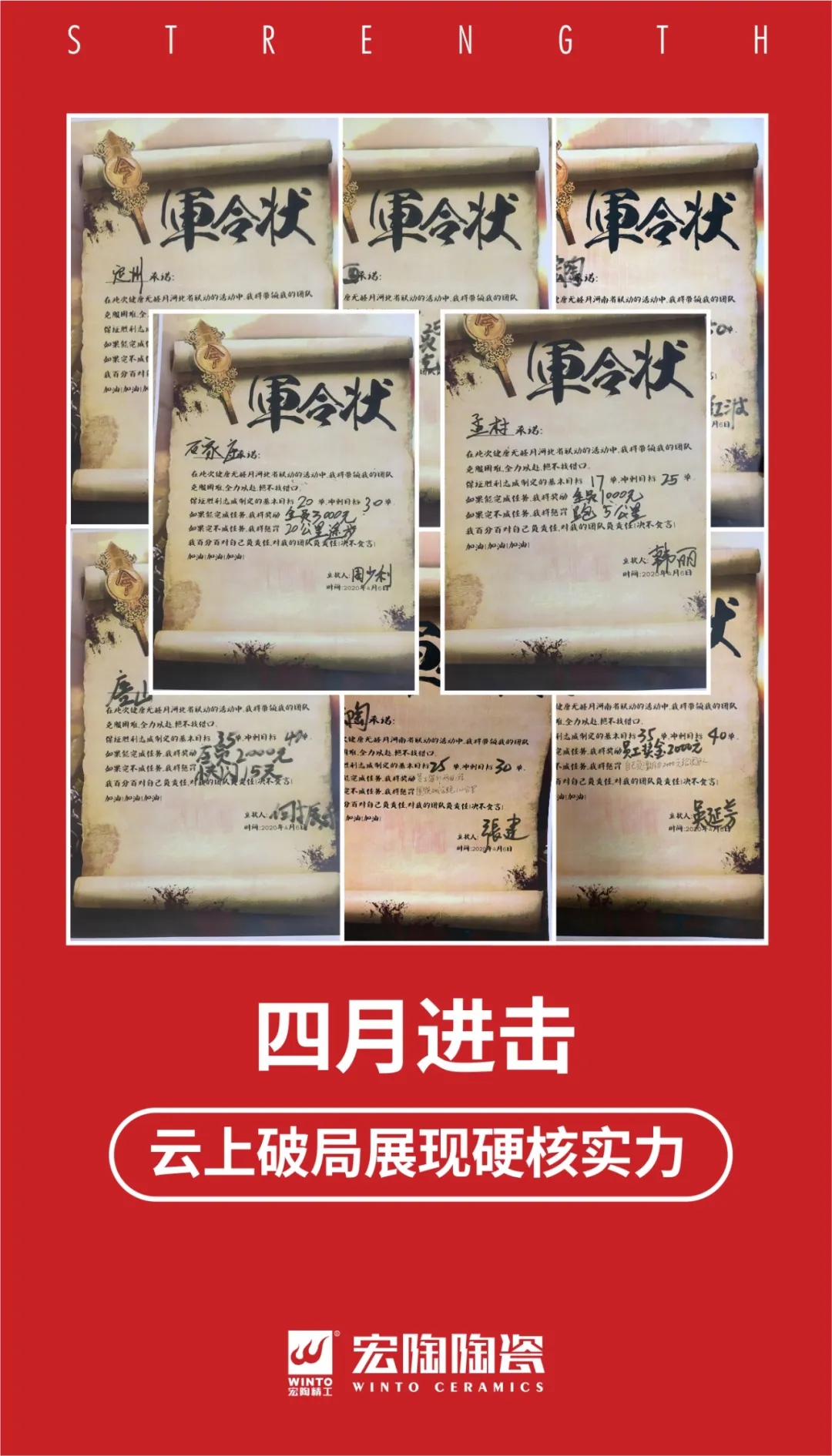 宏陶瓷砖四月军令状
