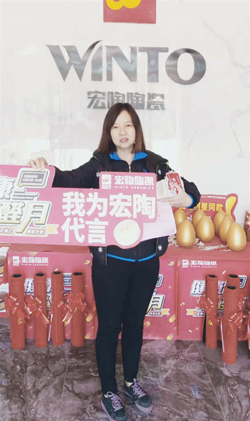 宏陶瓷砖活动2