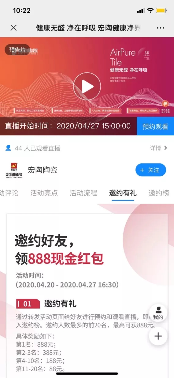 宏陶瓷砖邀约有礼