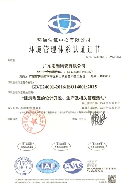 宏陶瓷砖获得环保诚信企业证书