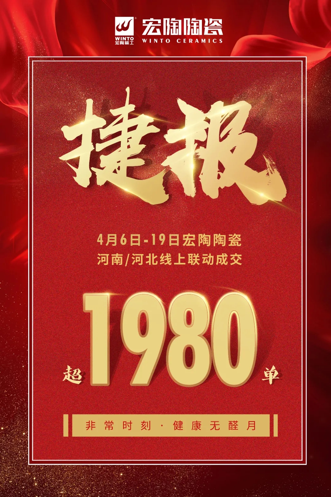宏陶瓷砖临沂战报