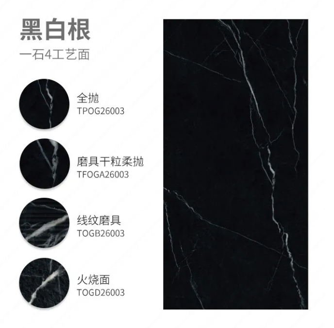 宏陶黑白根瓷砖