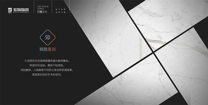 宏陶5D瓷砖