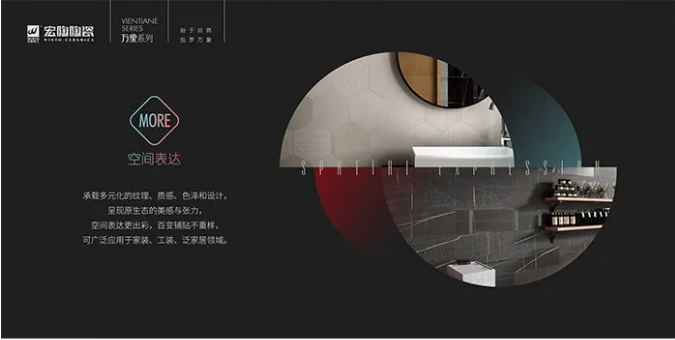 宏陶MORE空间瓷砖