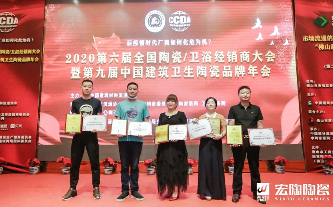 宏陶瓷砖品牌年会