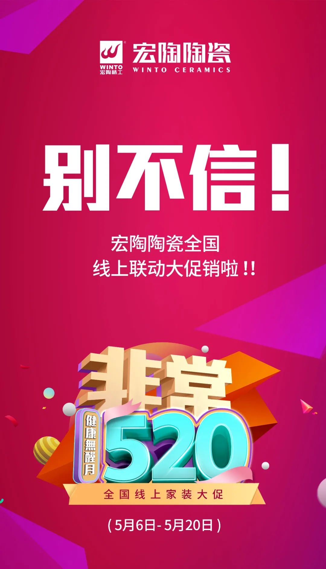 宏陶瓷砖线上大促一