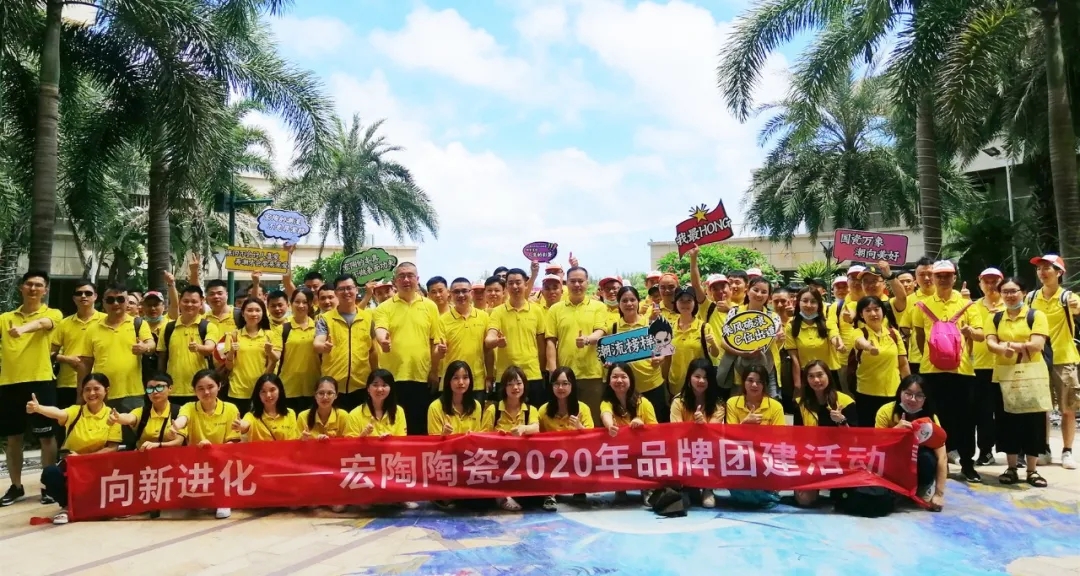 宏陶陶瓷2020年品牌团建活动合影