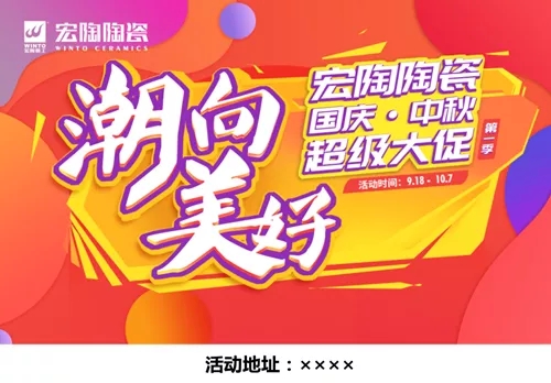 宏陶瓷砖地砖促销单张物料1