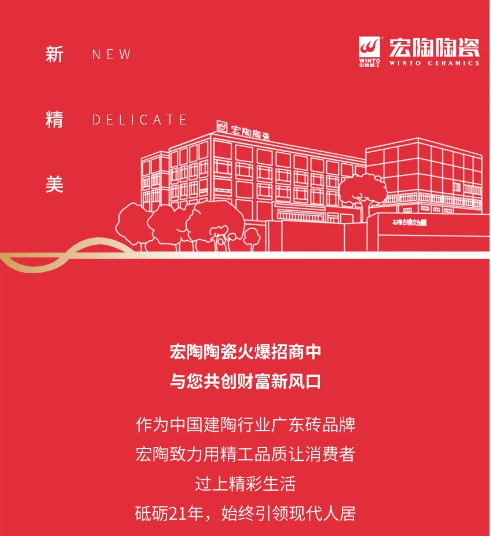 宏陶瓷砖地砖宣传图