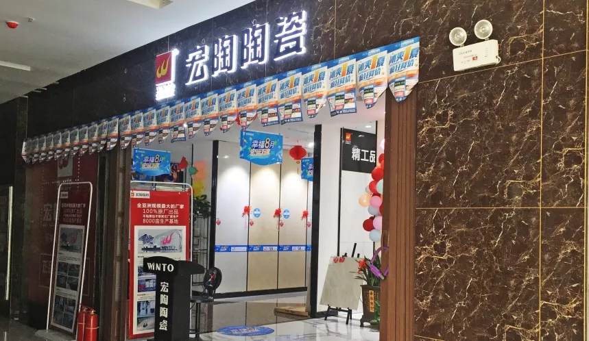 宏陶瓷砖地砖终端店面图