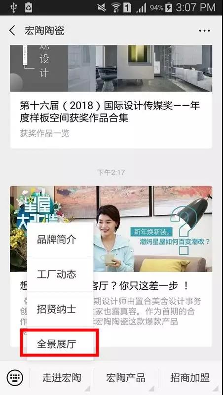 宏陶瓷砖线上终端展示