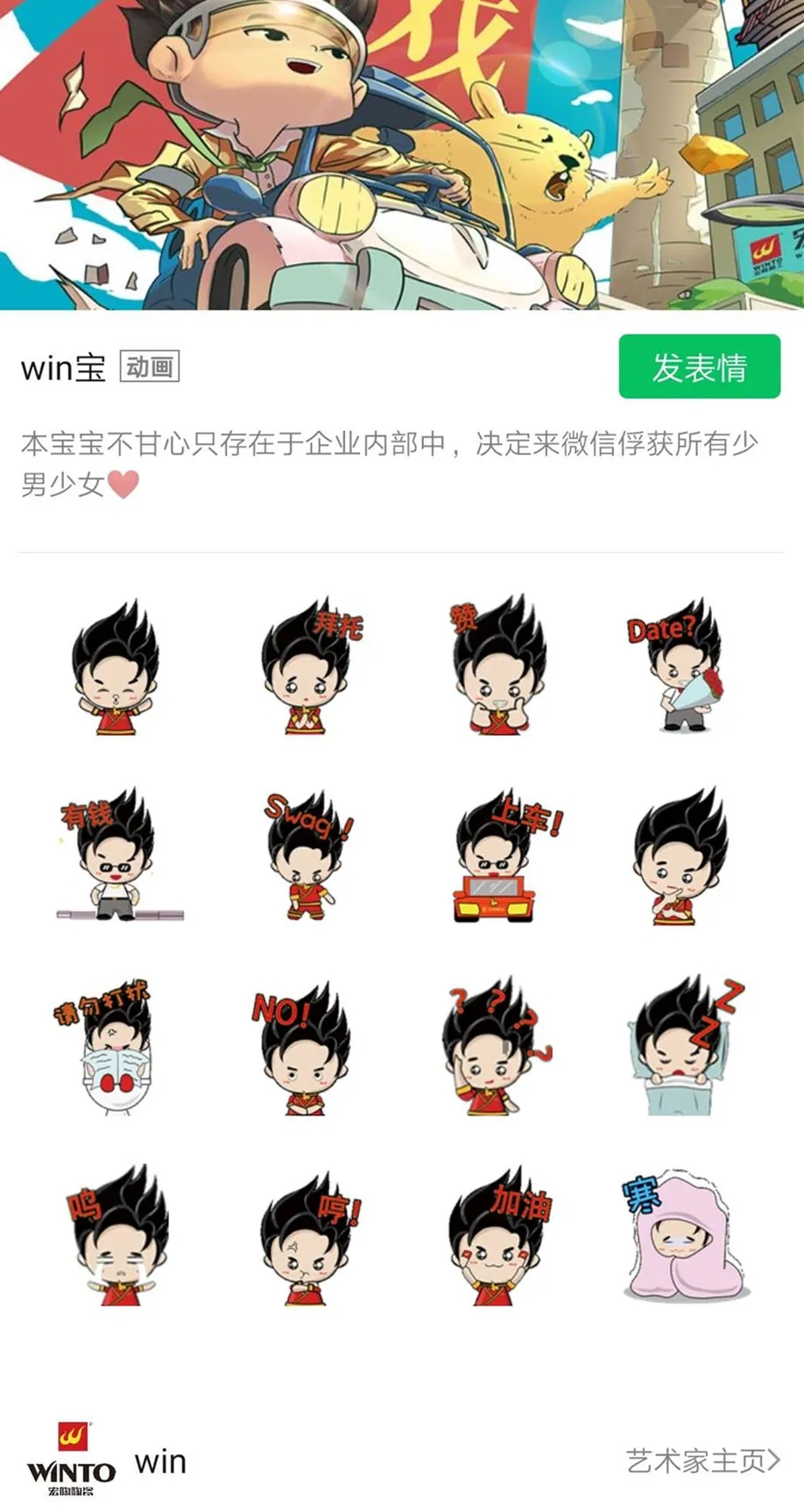 宏陶win宝动画片