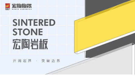 宏陶岩板瓷砖图