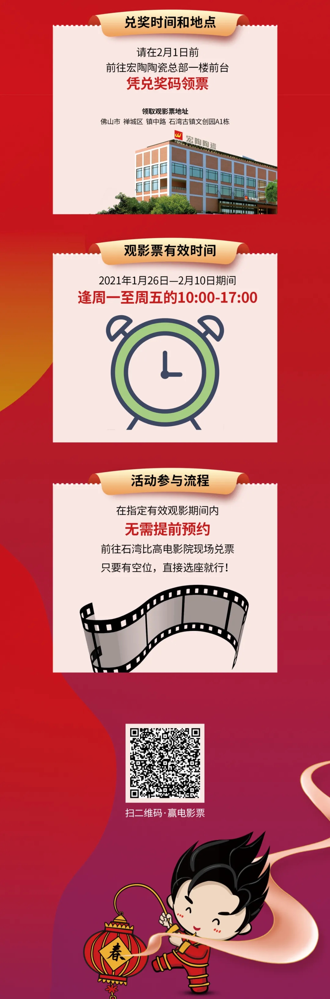 宏陶瓷砖地砖邀您在佛山免费观影