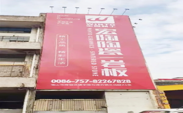 宏陶陶瓷品牌新地标