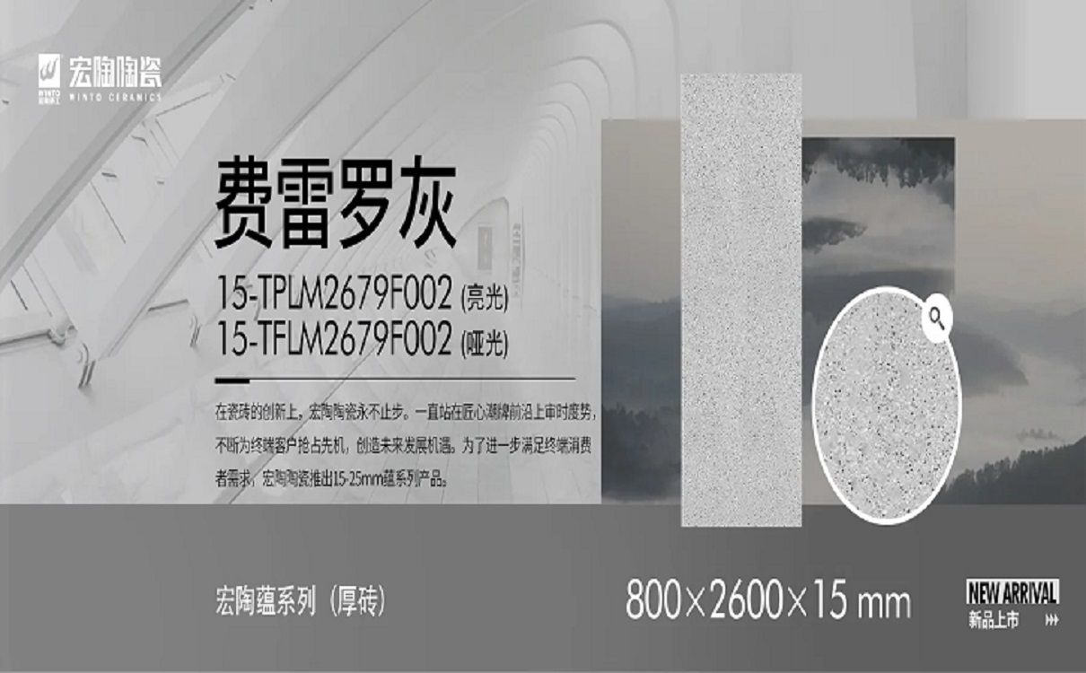 宏陶陶瓷岩板