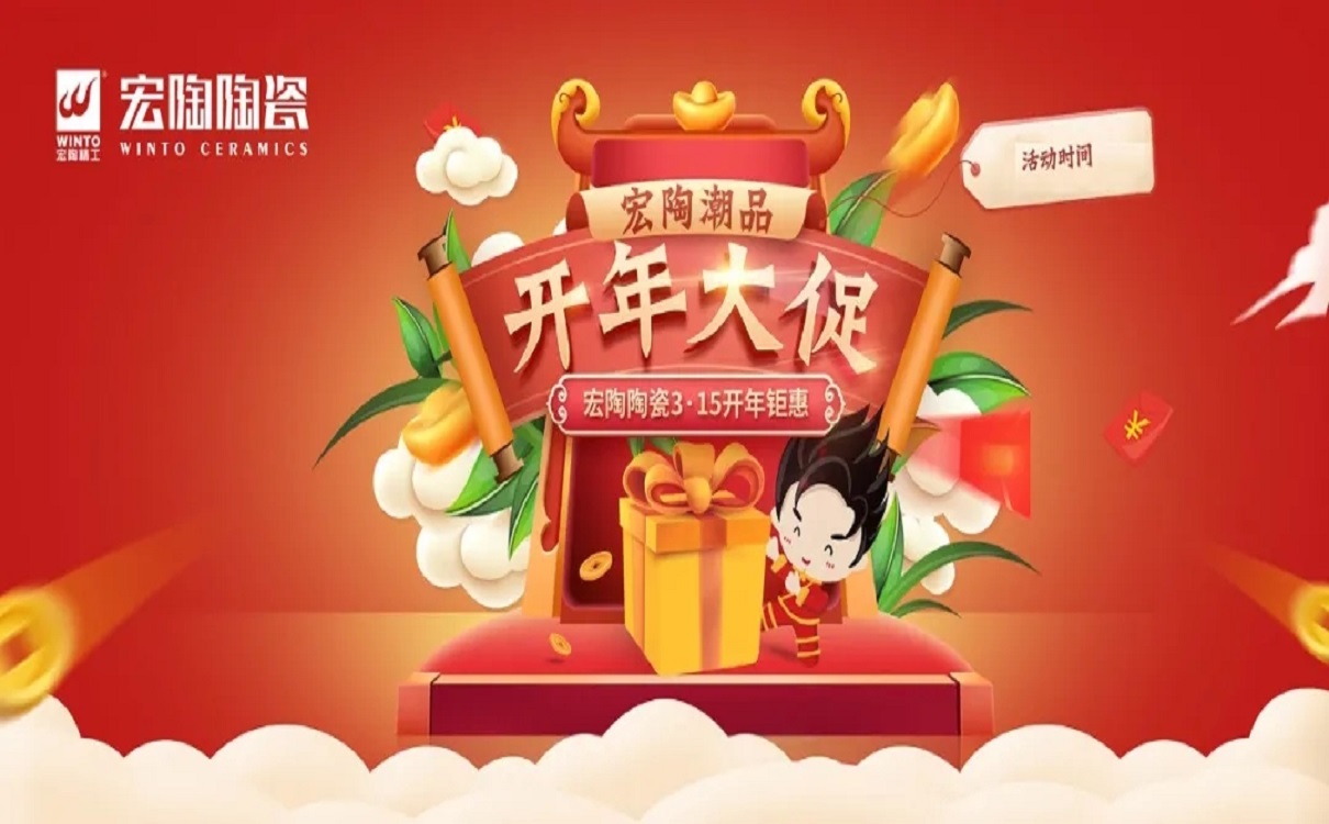 中国陶瓷一线品牌宏陶瓷砖地砖全国3·15促销图片 