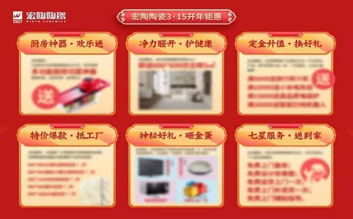 中国陶瓷一线品牌宏陶瓷砖地砖全国3·15促销图片