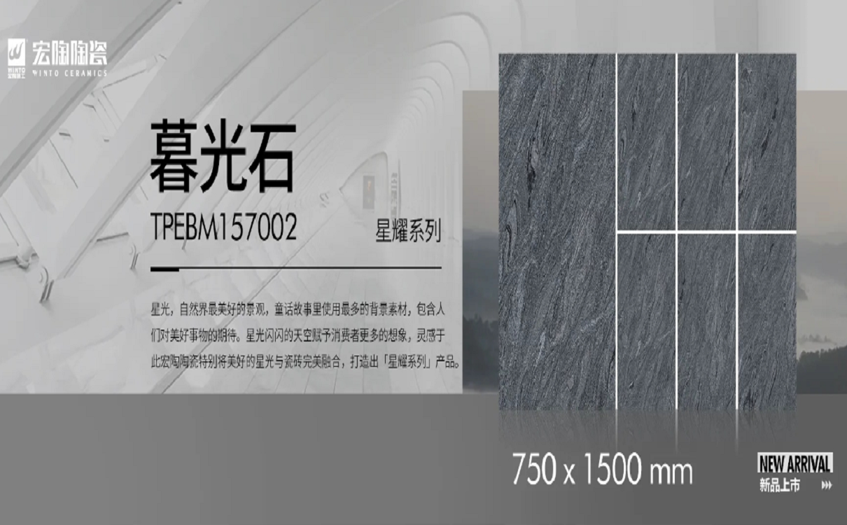 宏陶陶瓷大板效果图