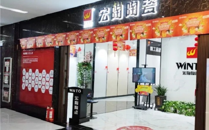  宏陶瓷砖地砖阜阳店面