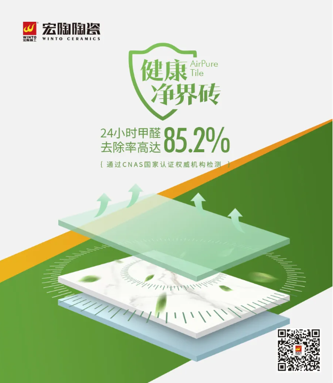 宏陶健康净界砖图片