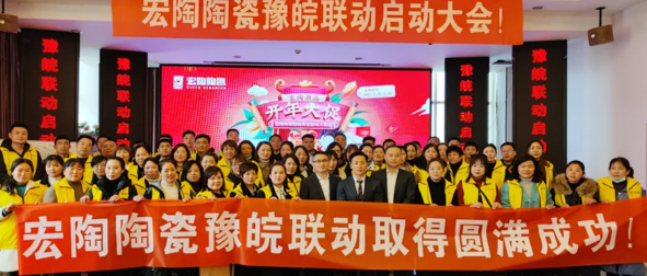 豫皖联动火热开启，踏上2021共赢征程